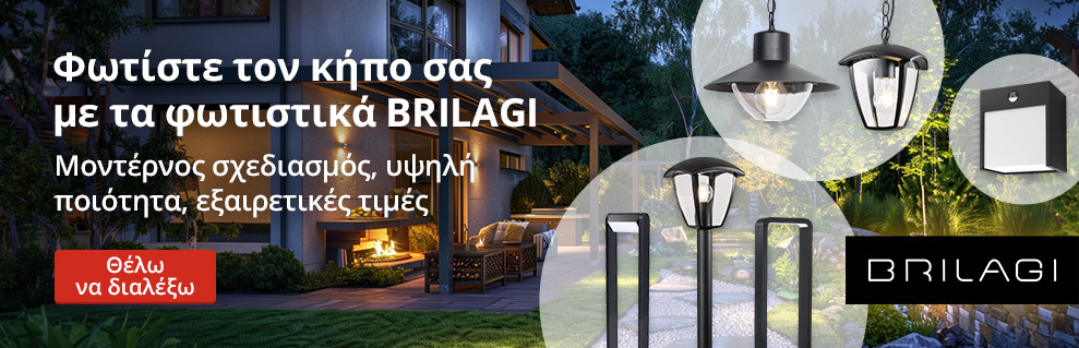 Banner Φωτιστικά εξωτερικού χώρου Brilagi
